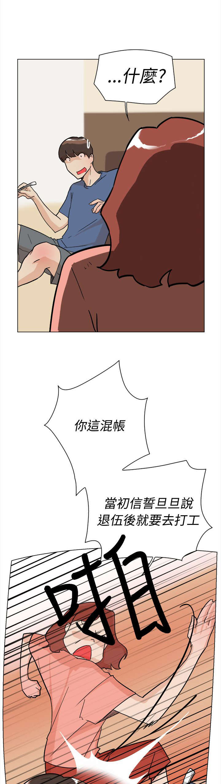 第1章：打工9