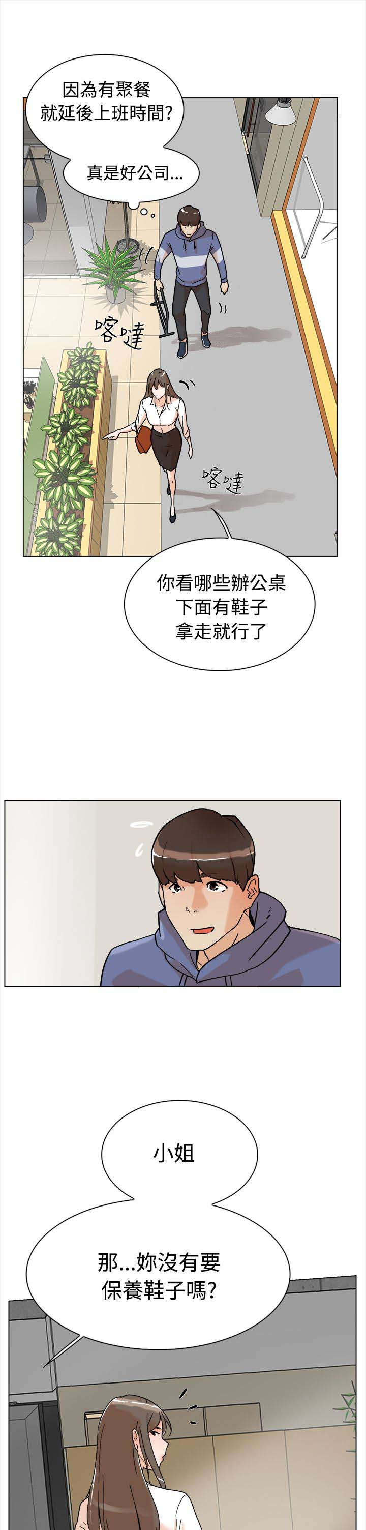 第2章：收鞋10