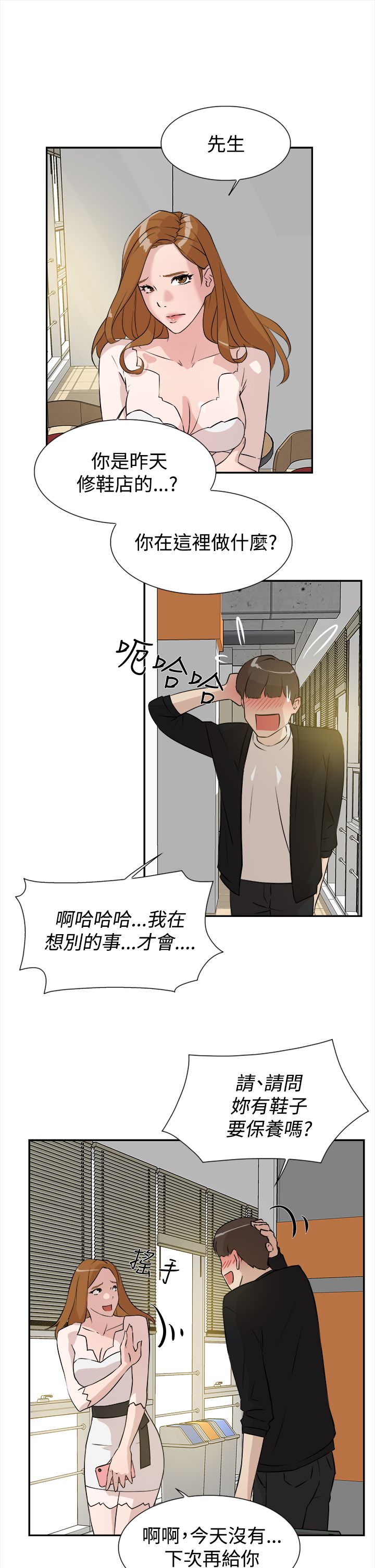 第11章：被发现？8