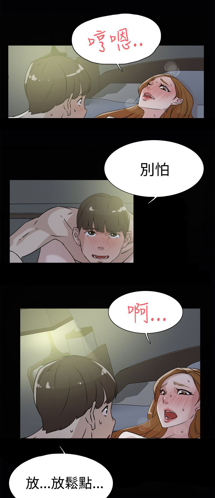 第39章：幸好是你12
