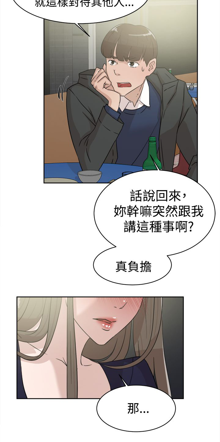 第43章：酒话8