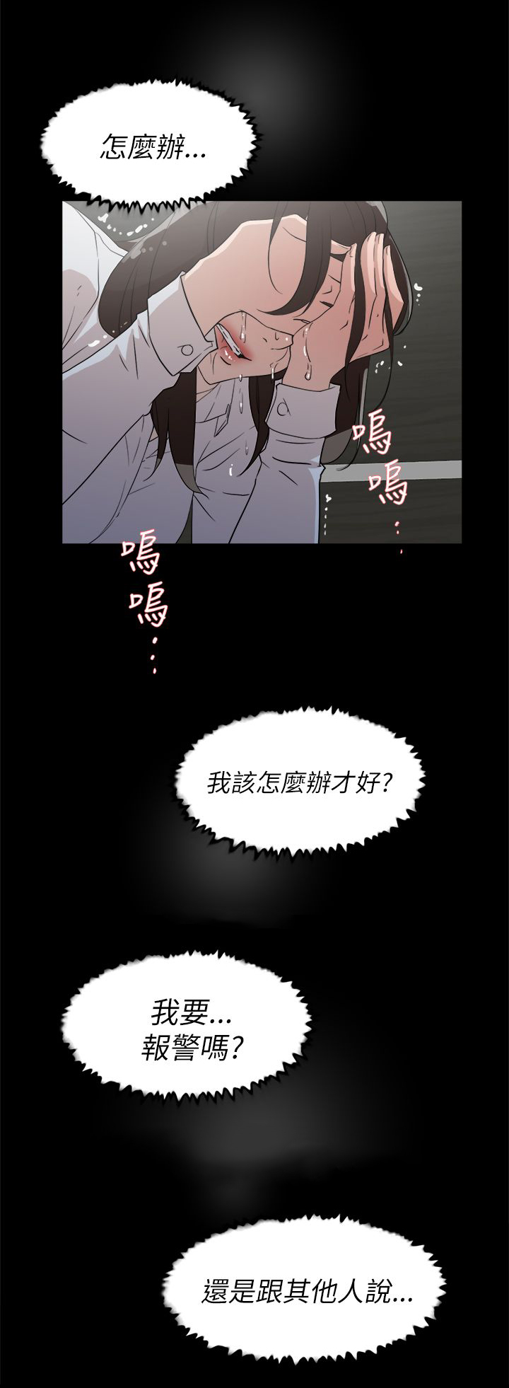 第50章：说不出口的伤口18