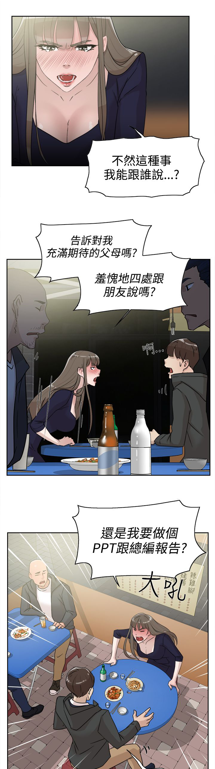 第43章：酒话9