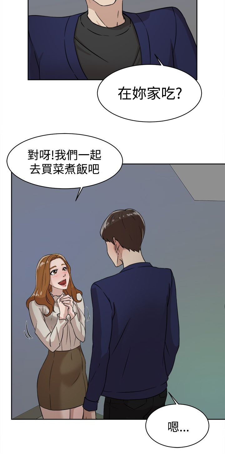 第47章：吃晚餐14