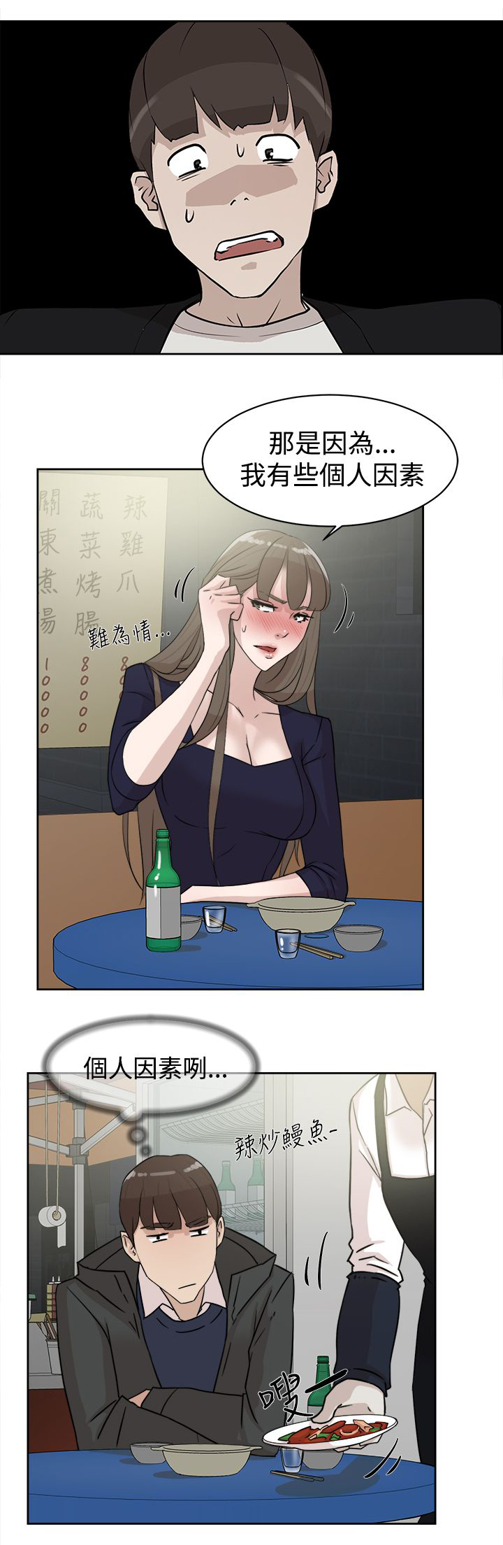 第43章：酒话3