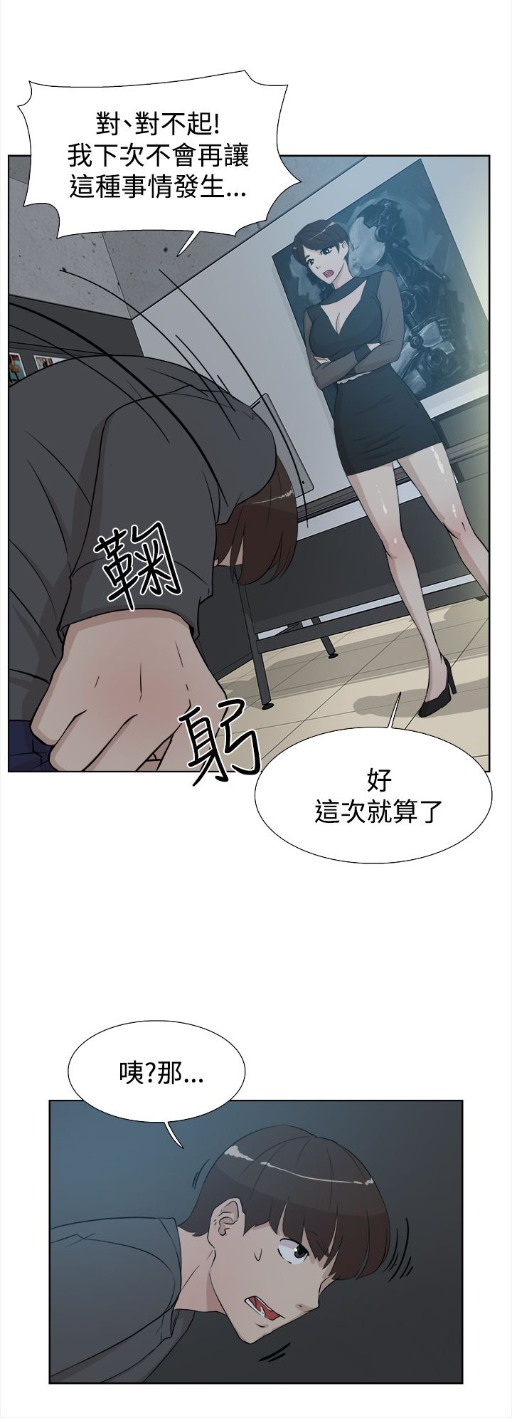 第19章：女魔头5