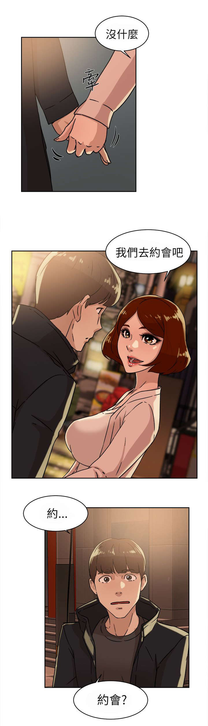 第57章：约会3