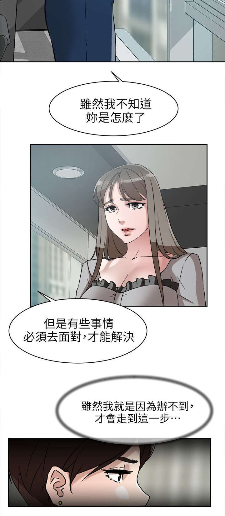 第62章：鼓起勇气说分手8