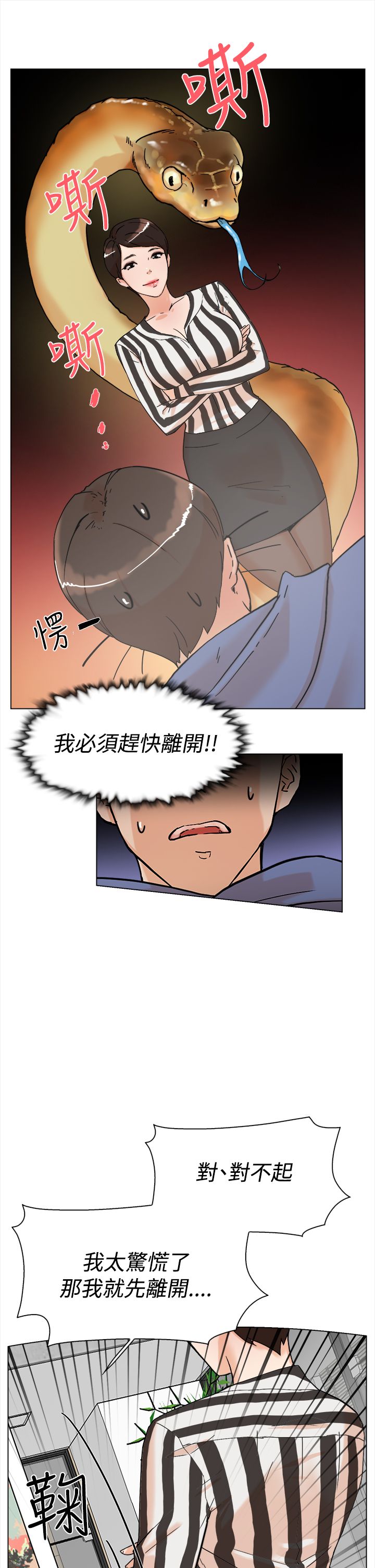 第5章：别想逃11