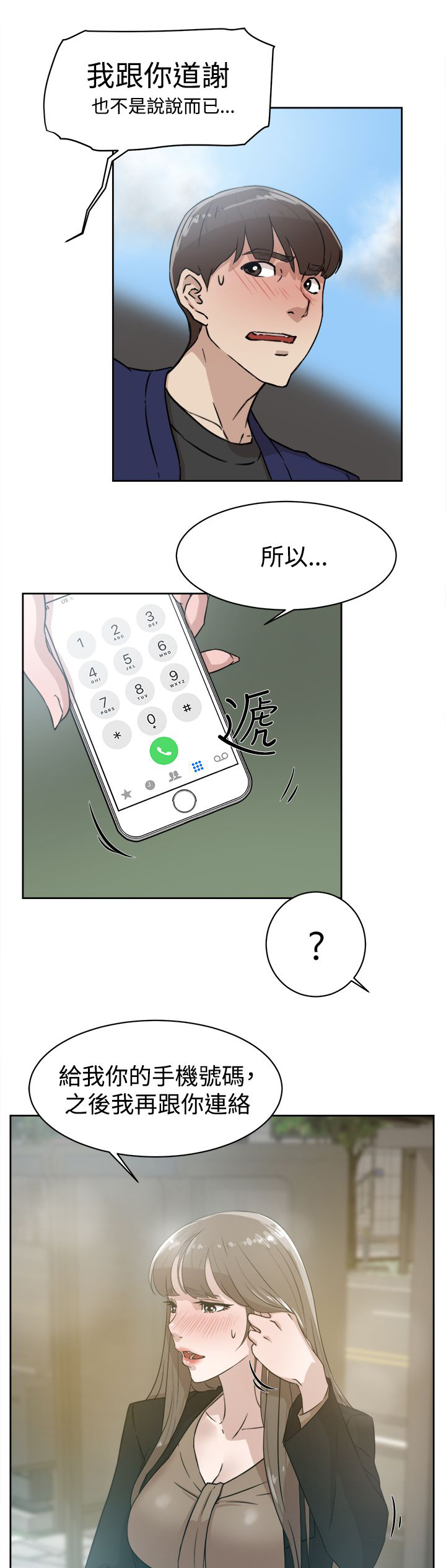 第47章：吃晚餐7
