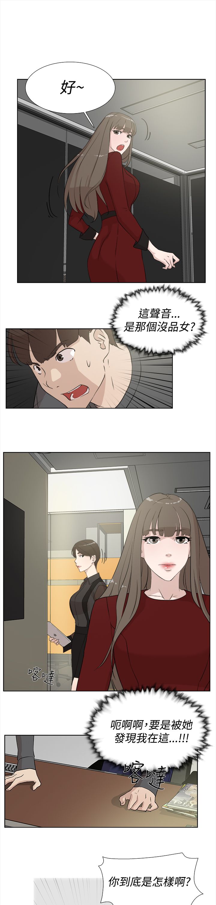 第19章：女魔头12