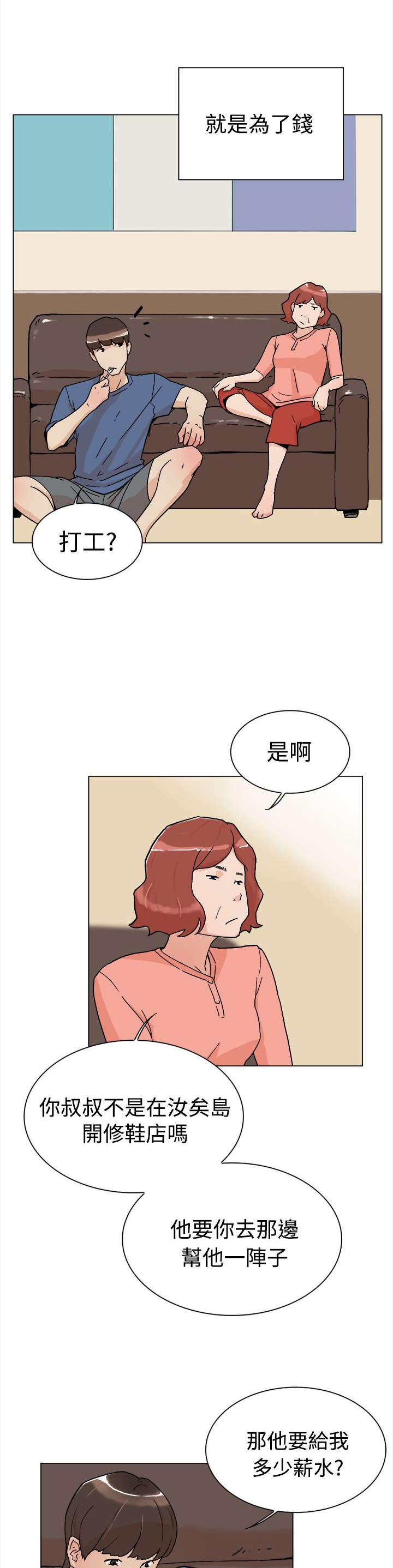 第1章：打工6