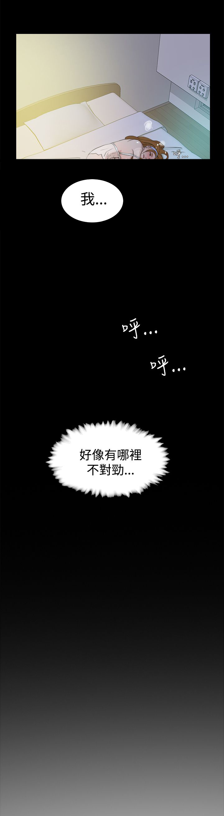 第25章：不对劲6