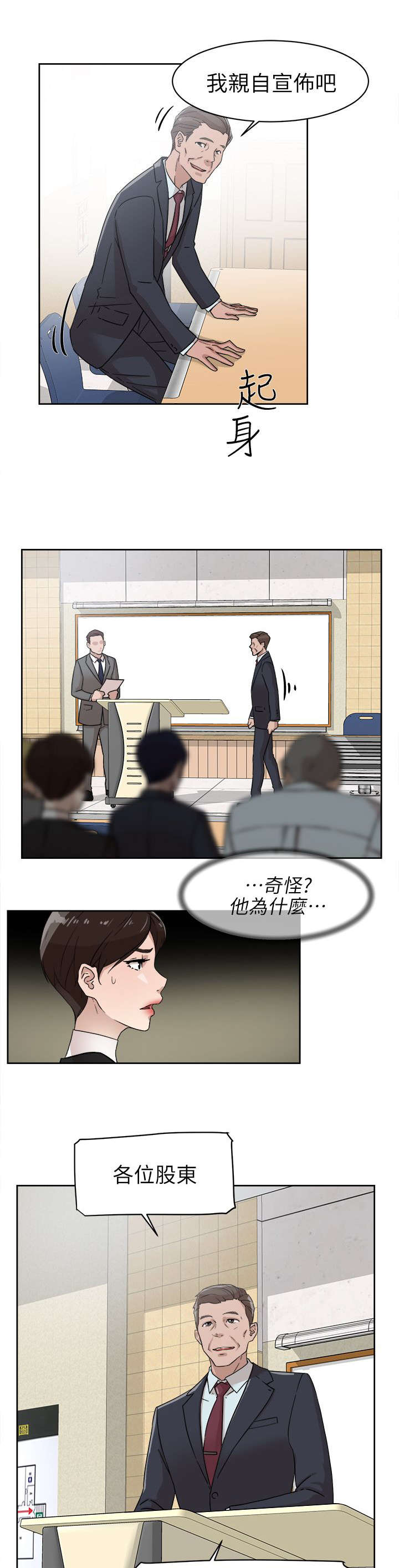 第77章：新任总编13