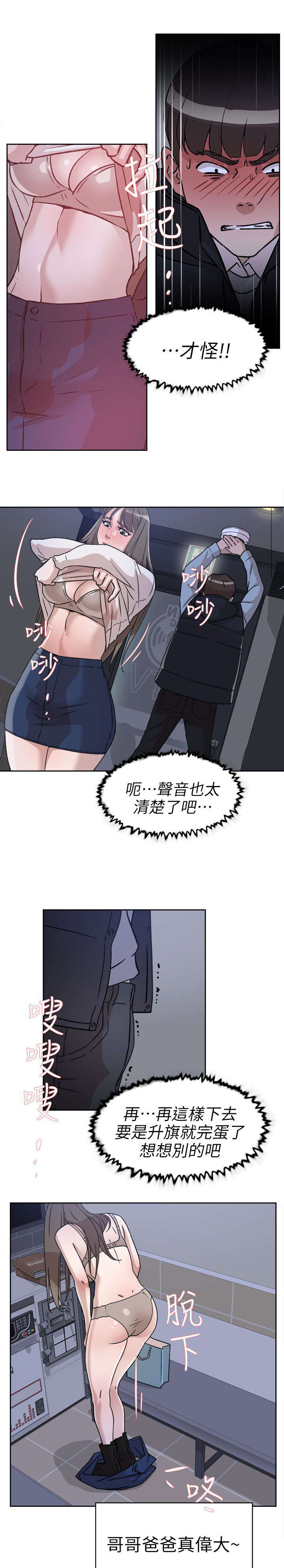 第74章：停不下来2