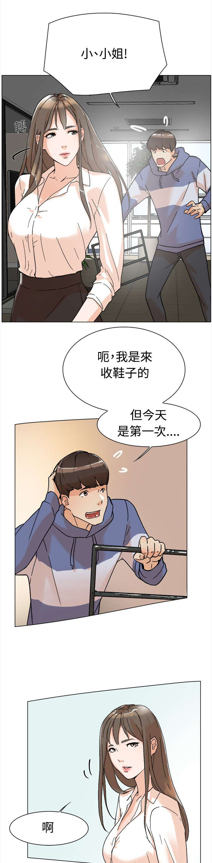 第2章：收鞋6