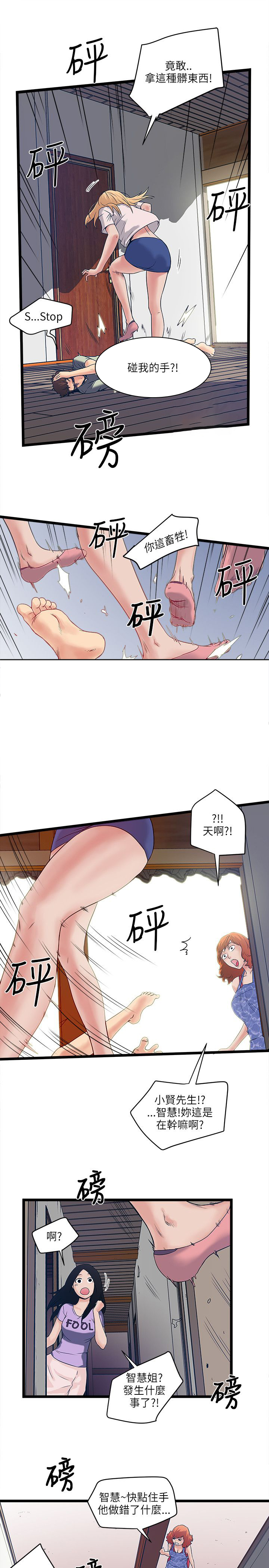 第12章：被揍2