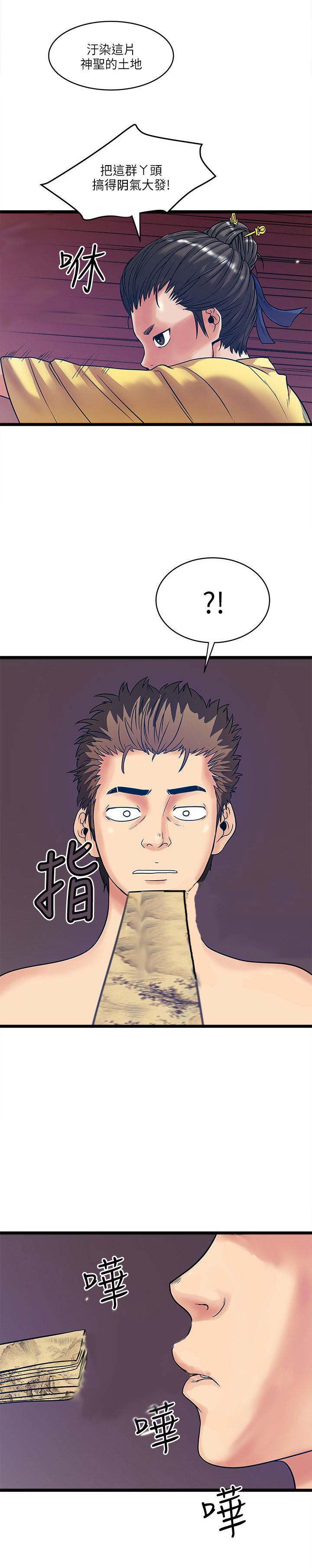 第30章：浪女菩萨11