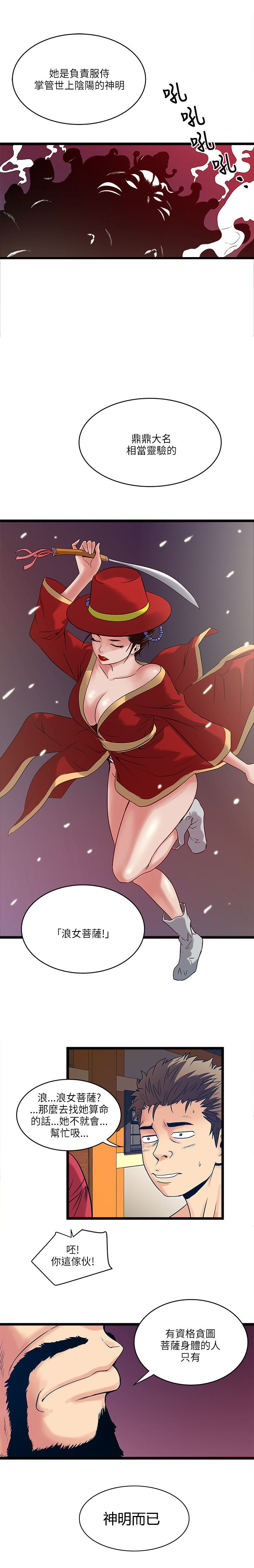 第30章：浪女菩萨8