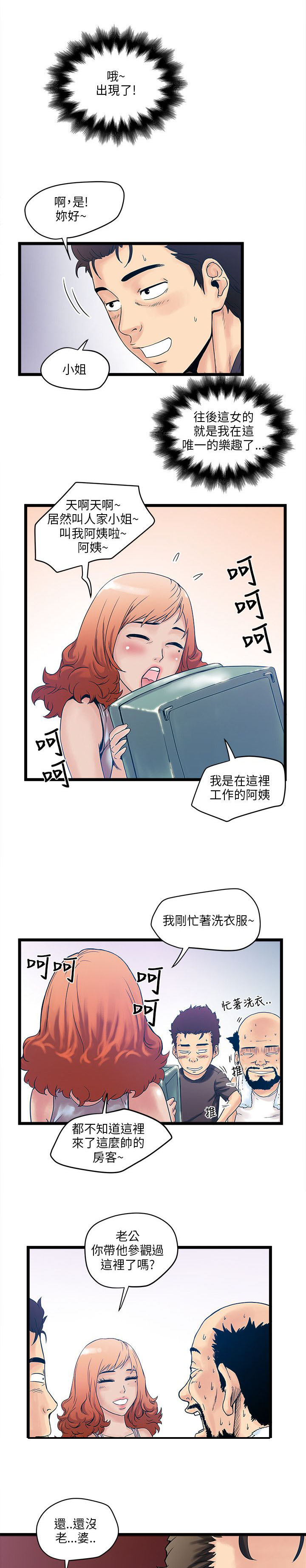 第3章：新房客7