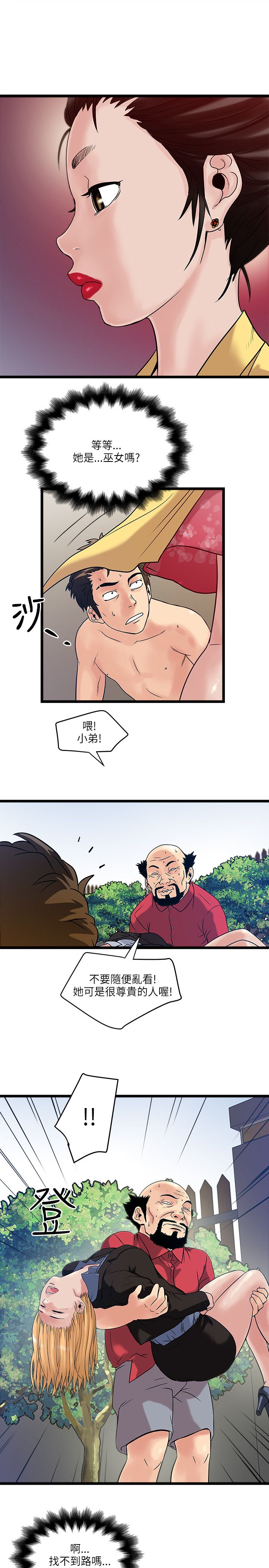 第29章：逃命7