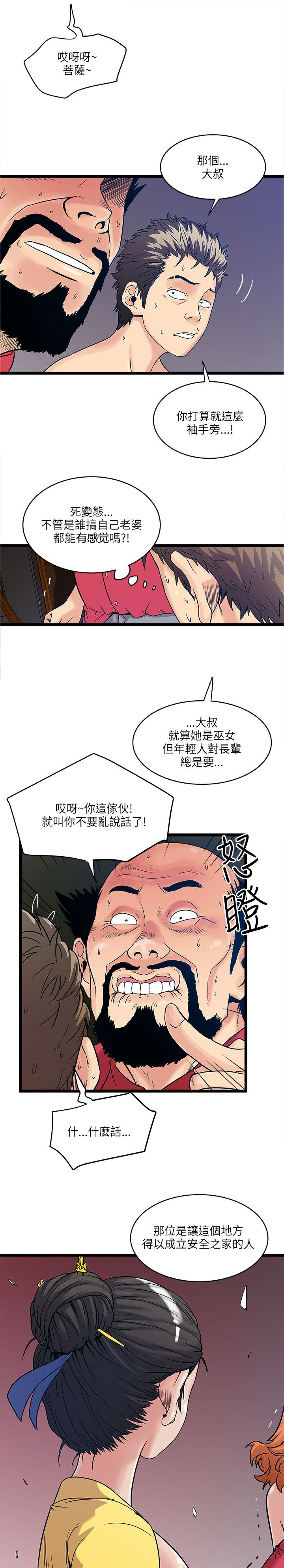 第30章：浪女菩萨4