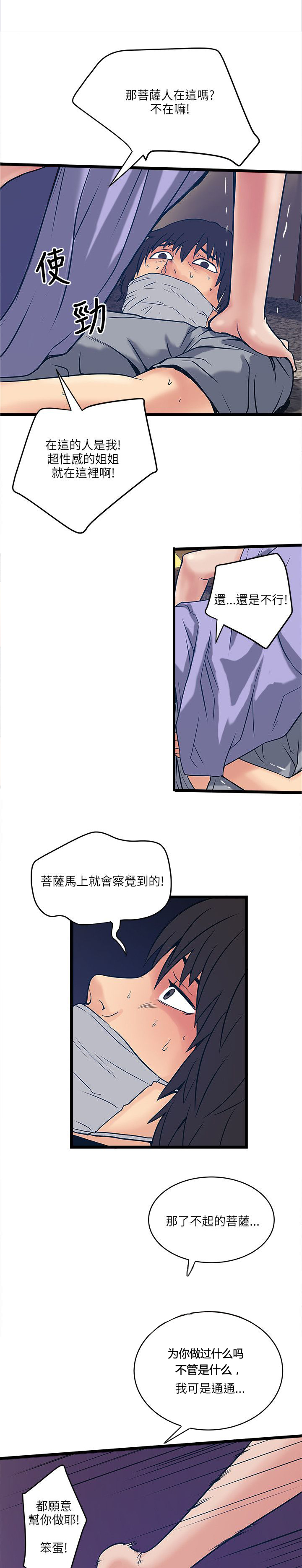 第37章：谣言2