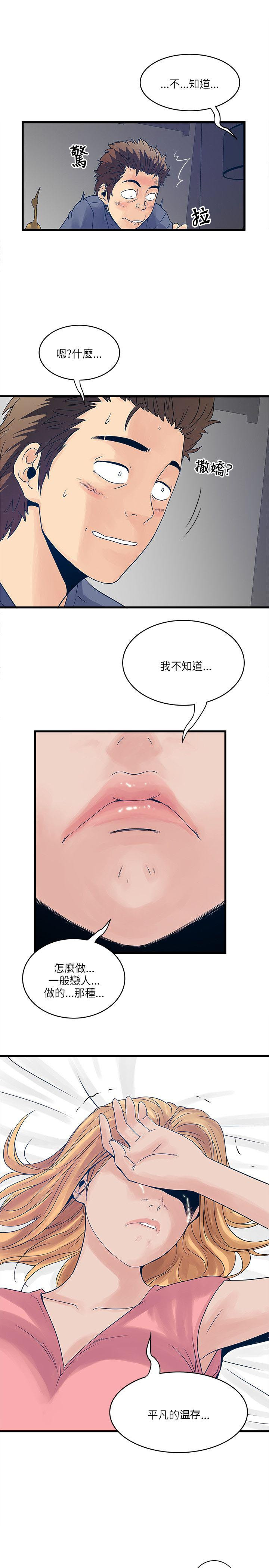 第40章：平凡的爱13