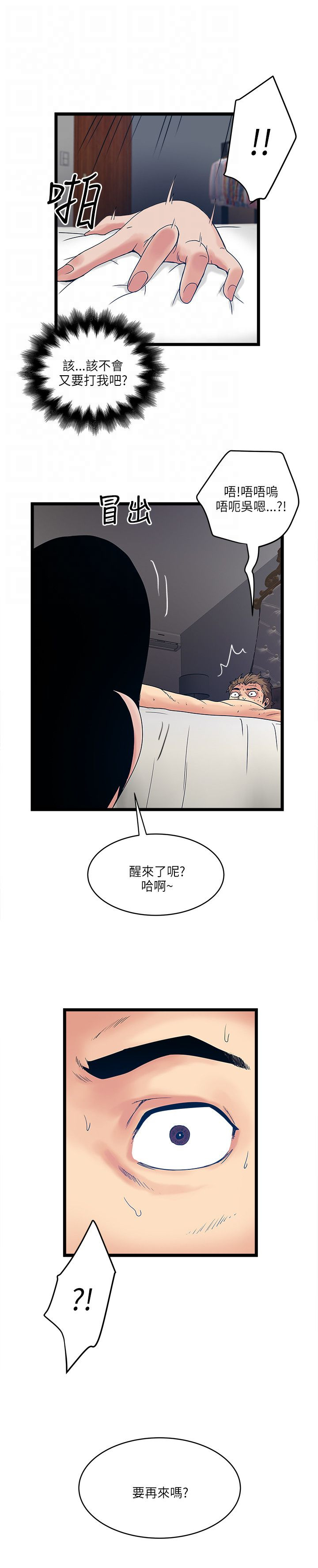 第25章：噩梦？美梦？10