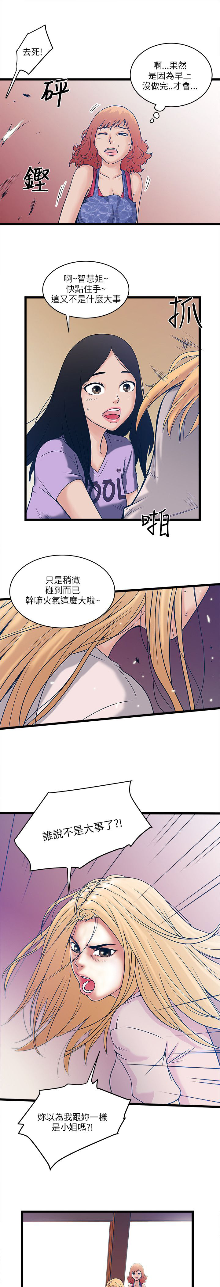 第12章：被揍5