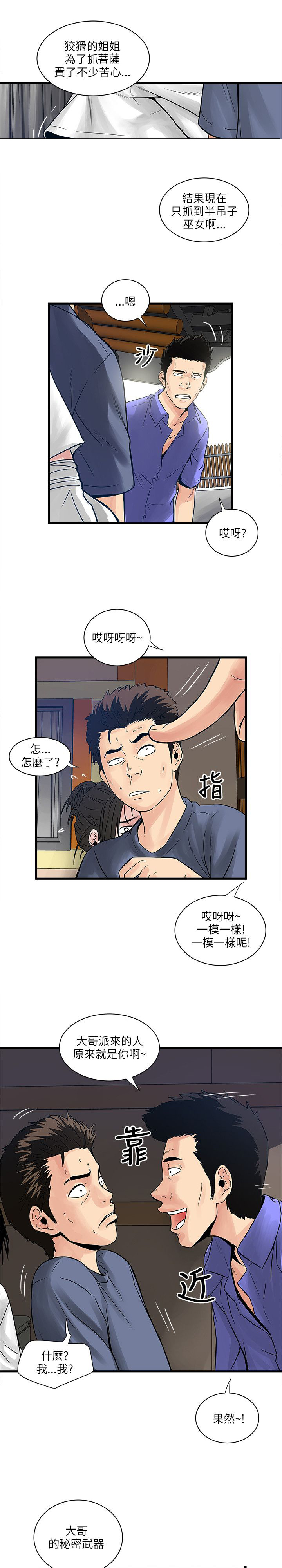 第56章：秘密武器3