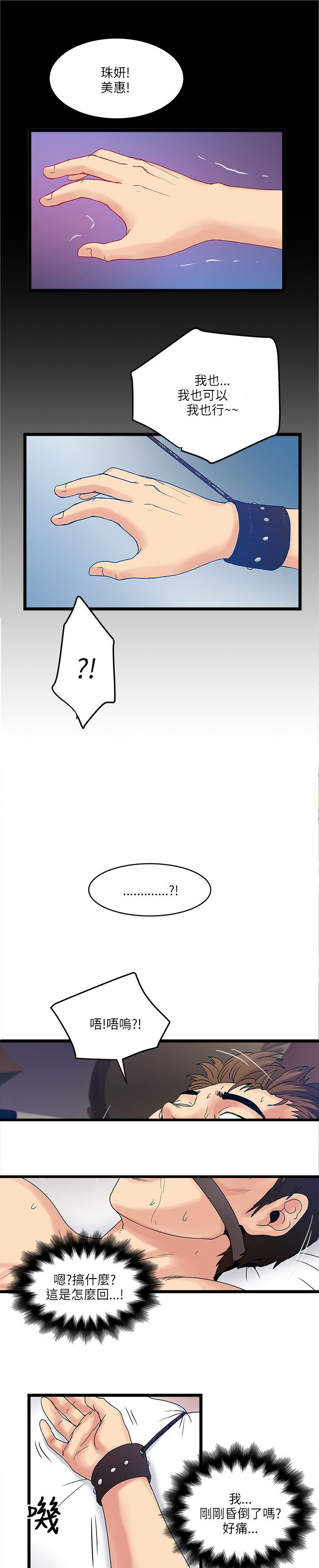 第25章：噩梦？美梦？4