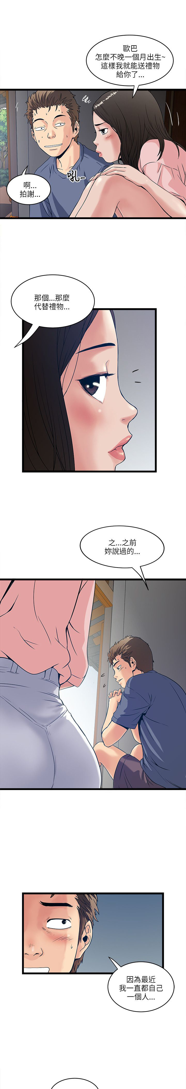 第33章：生日礼物2