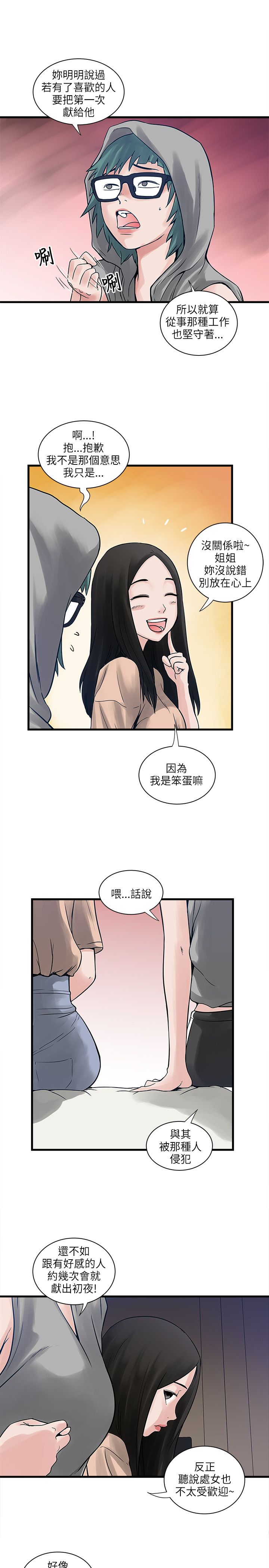 第58章：摊牌6