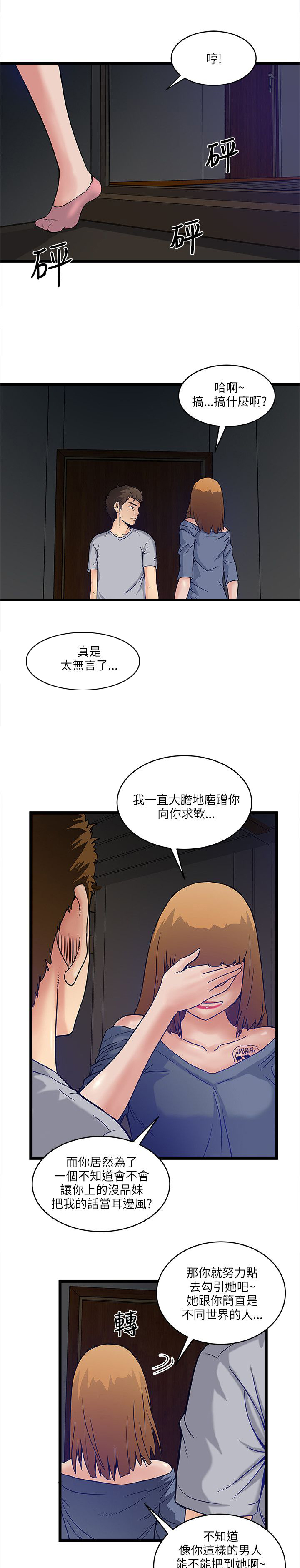 第18章：拒之门外3