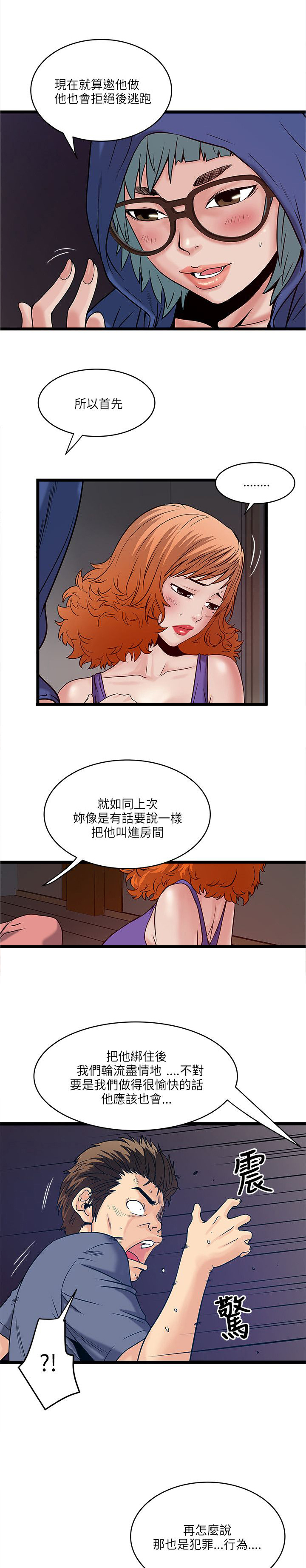 第36章：密谋8