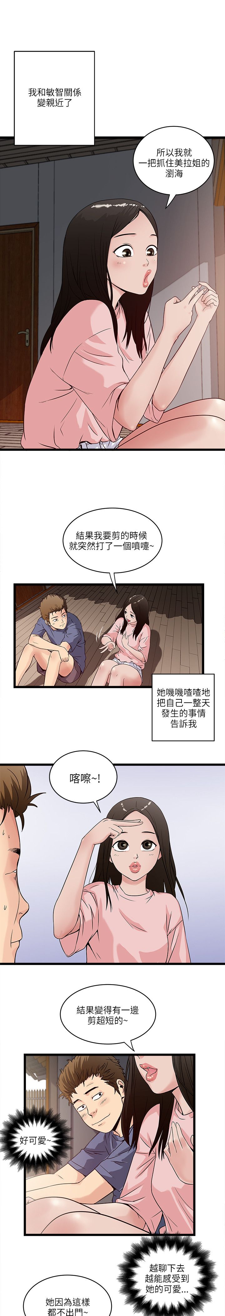 第32章：敏智的梦想4