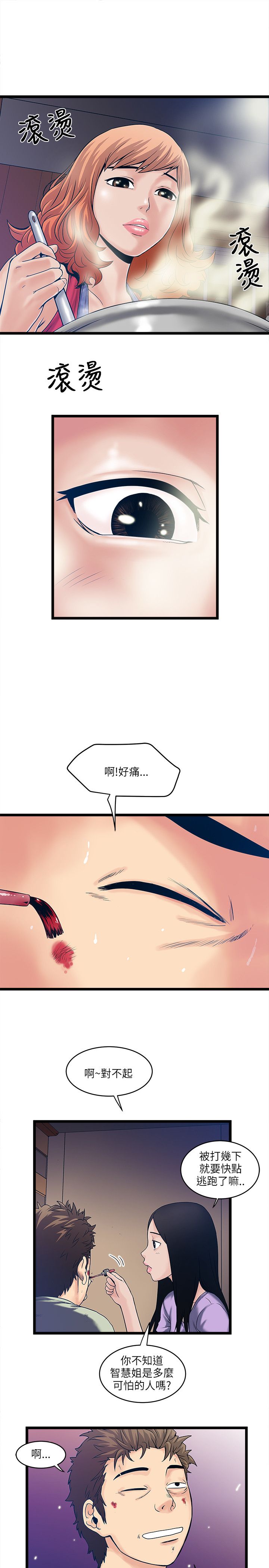 第12章：被揍11