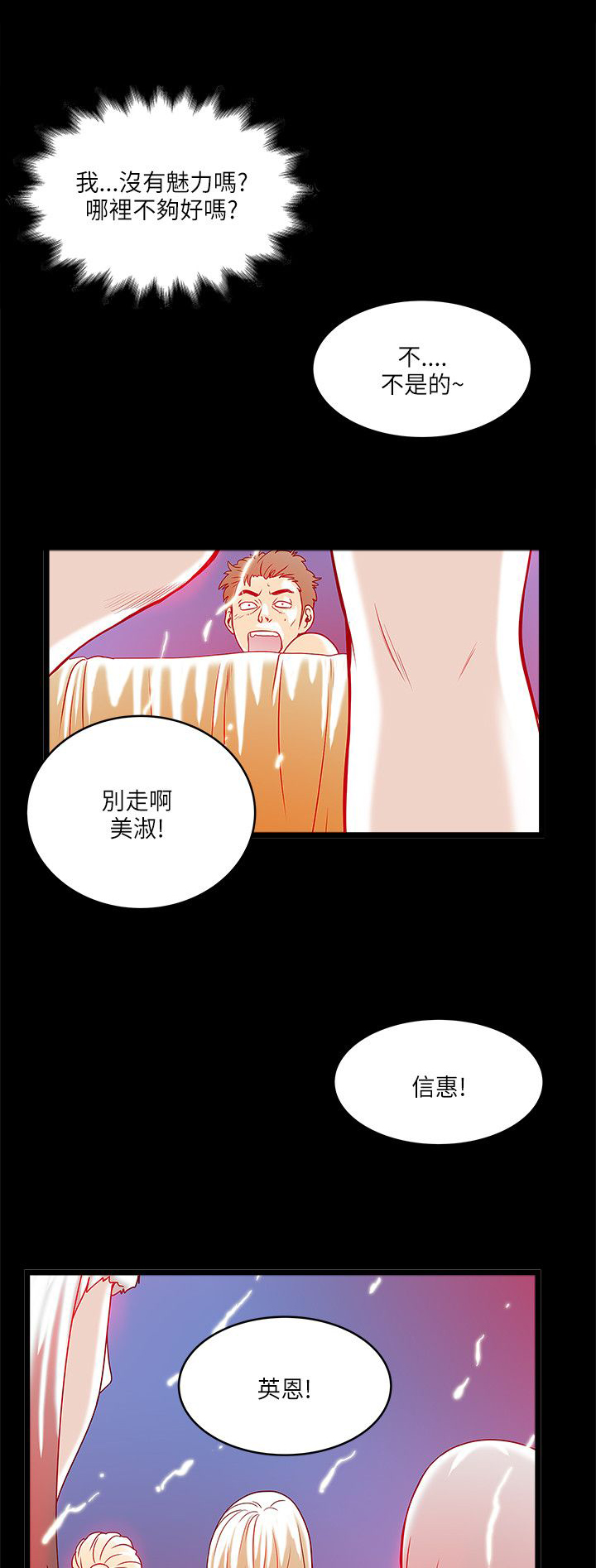 第25章：噩梦？美梦？2
