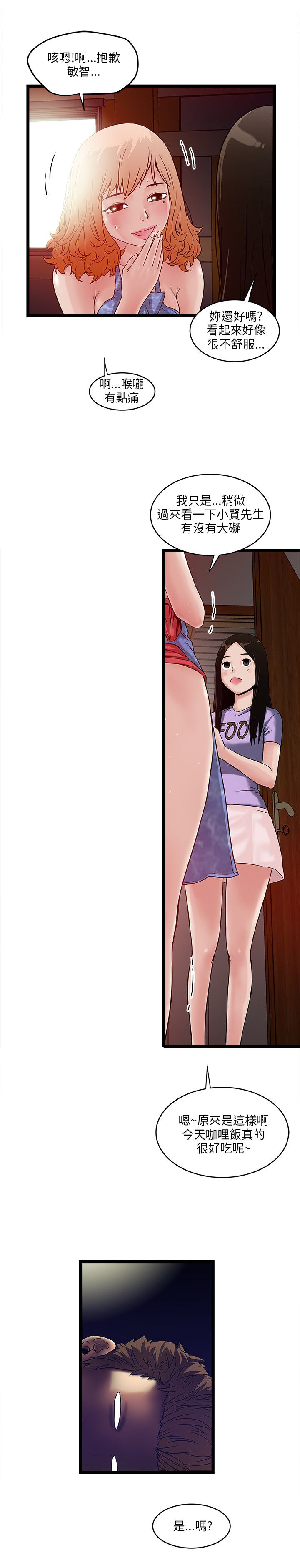 第14章：被发现？15