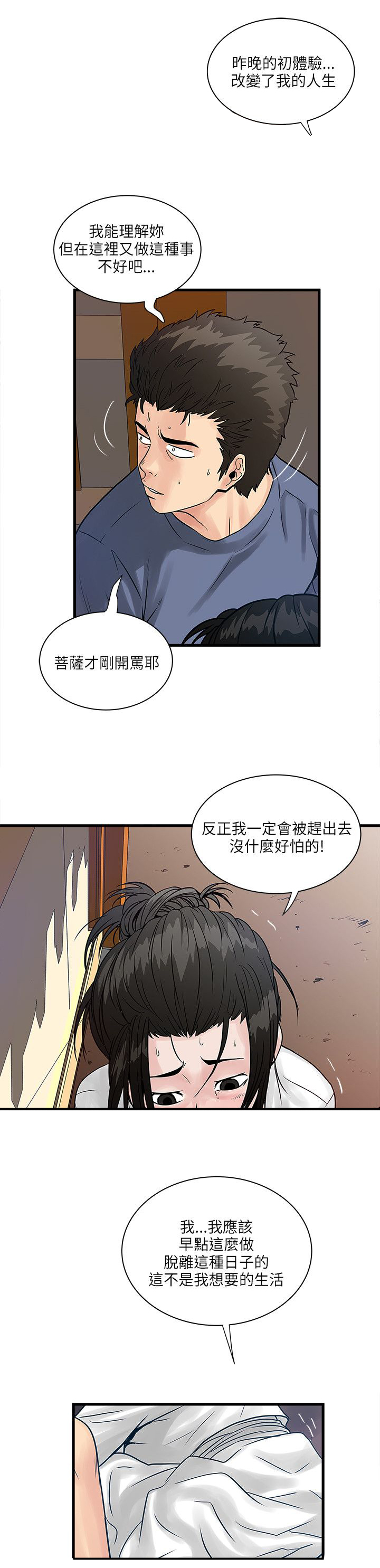 第54章：怎么办3