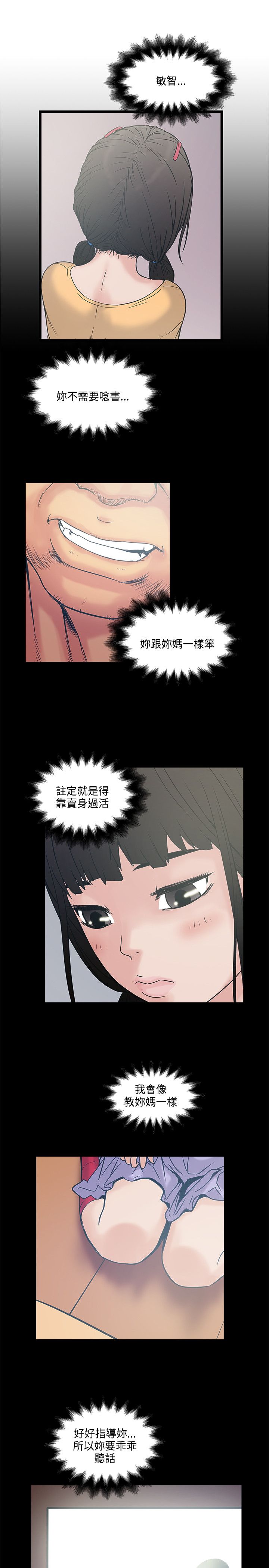 第35章：敏智的过去2