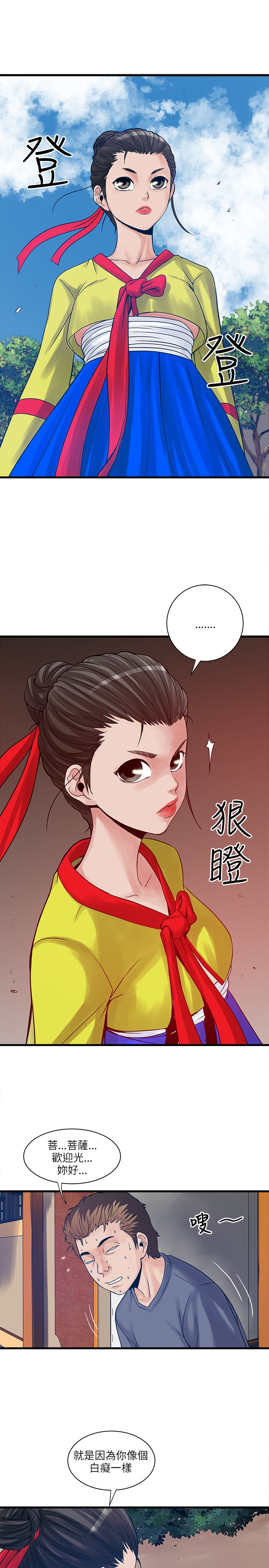 第46章：菩萨再临1