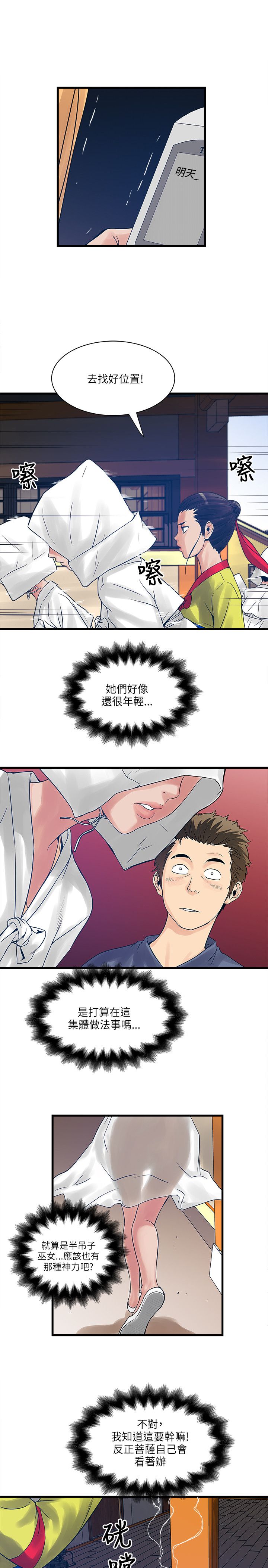 第46章：菩萨再临10
