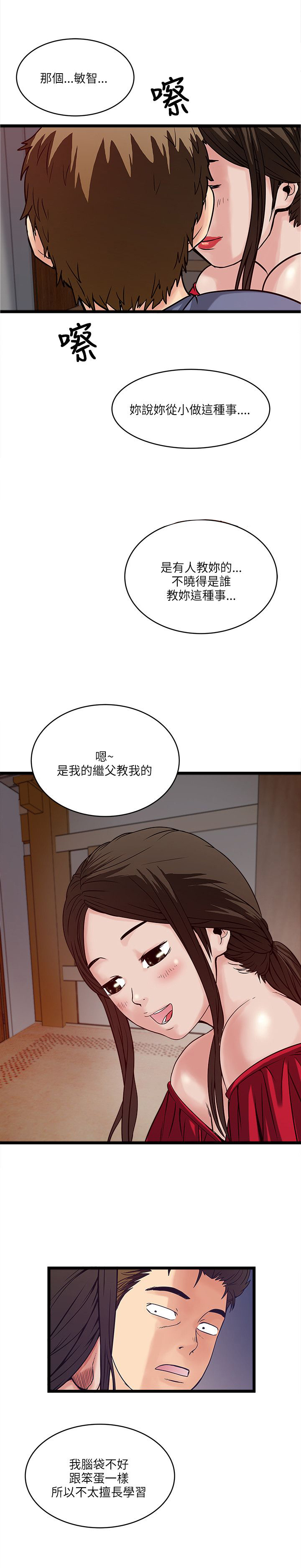 第35章：敏智的过去0