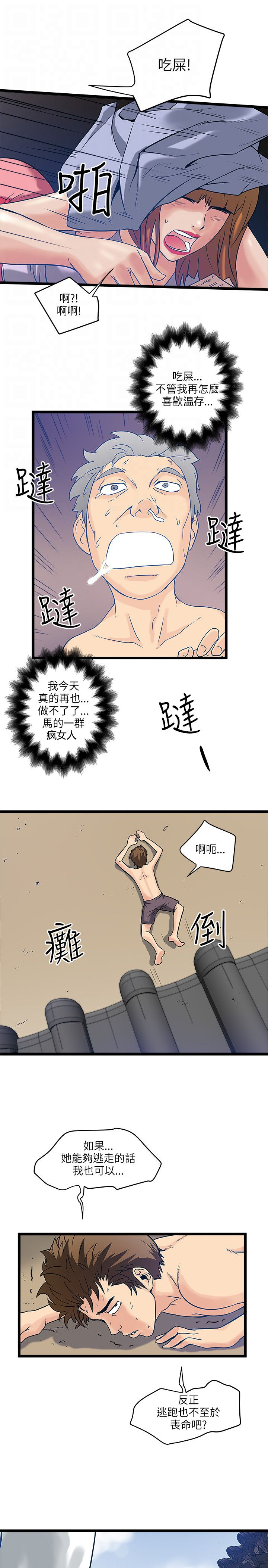 第29章：逃命3