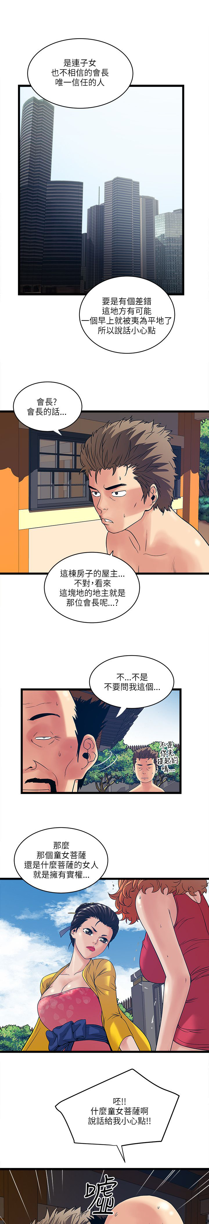 第30章：浪女菩萨6