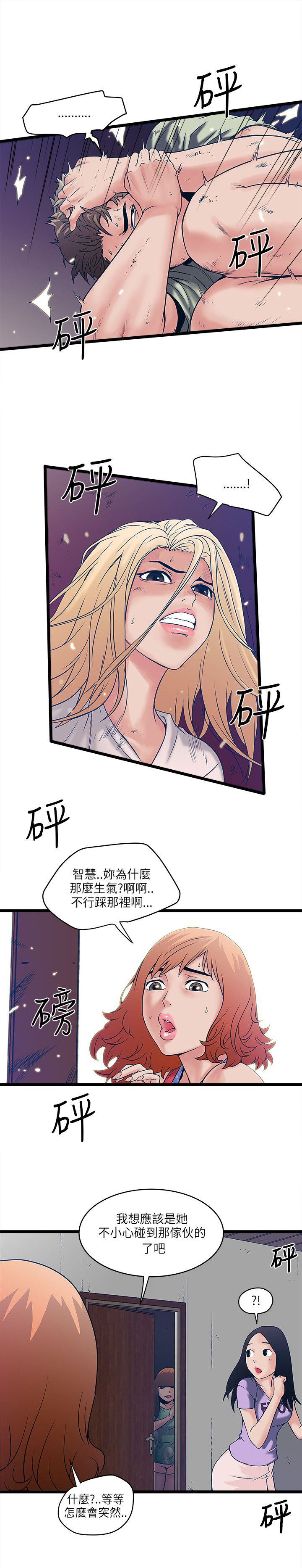 第12章：被揍4