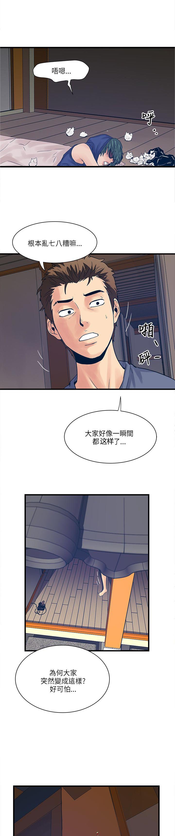 第45章：大家都怎么了10