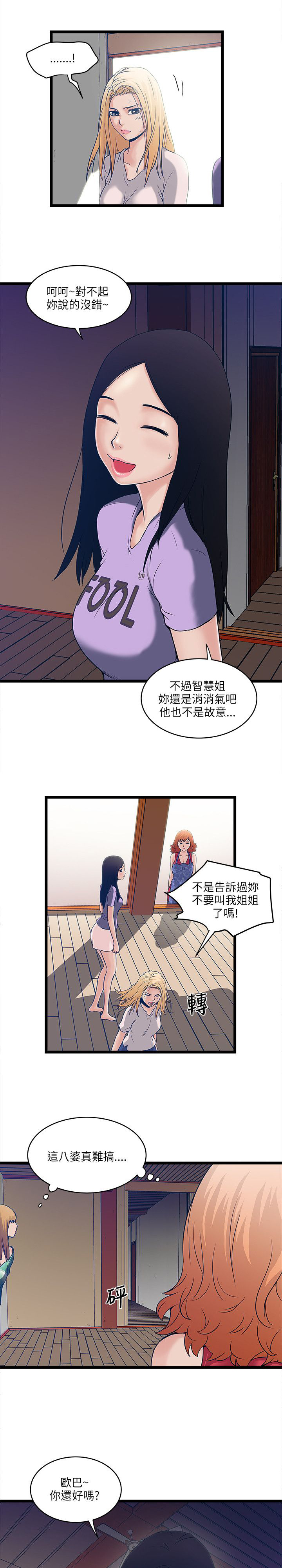 第12章：被揍7